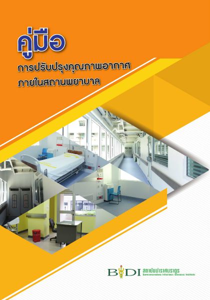 สถาบันบำราศนราดูร
